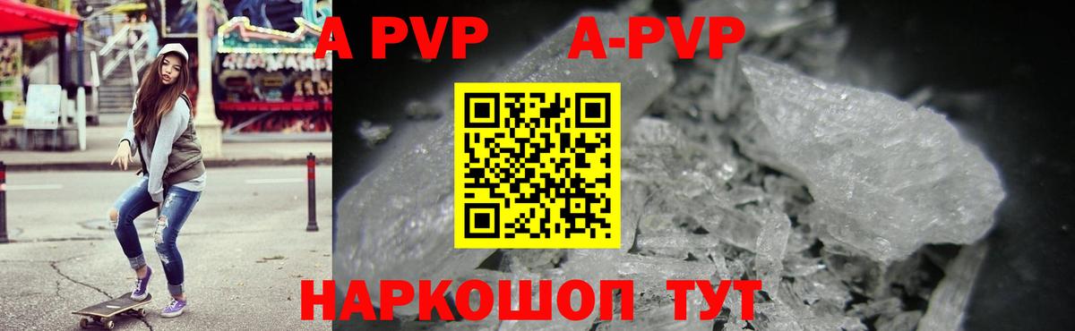 А ПВП кристаллы  Alfa_PVP VHQ  APVP  APVP Crystall  Вход с VPN  Серпухов 