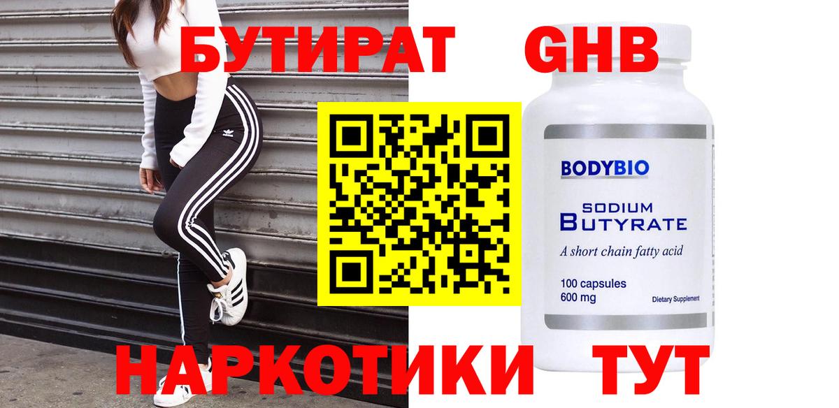Бутират оксибутират Серпухов
