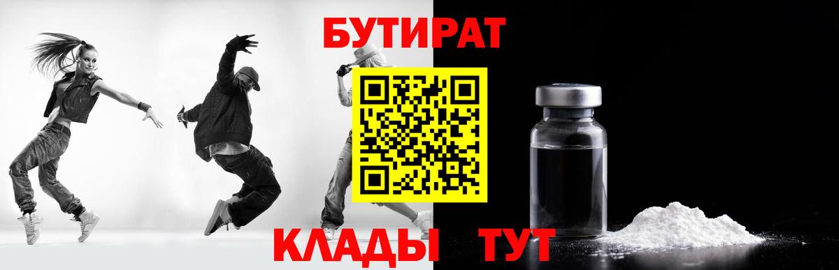 Бутират бутандиол  Вход с VPN  Серпухов 