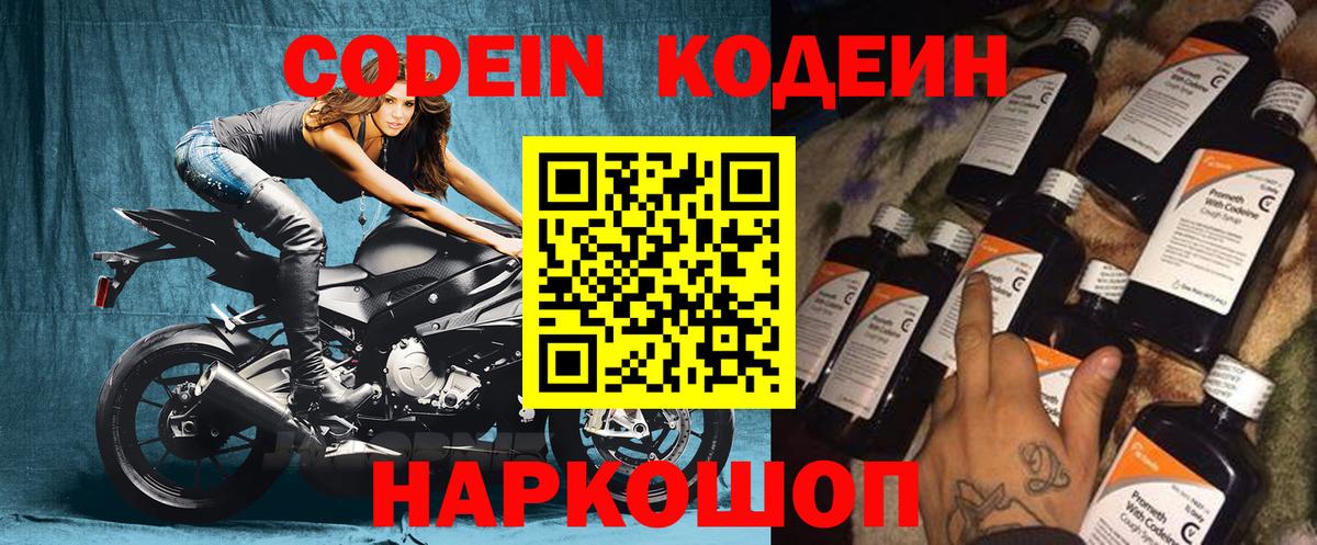 Кодеиновый сироп Lean Purple Drank Серпухов