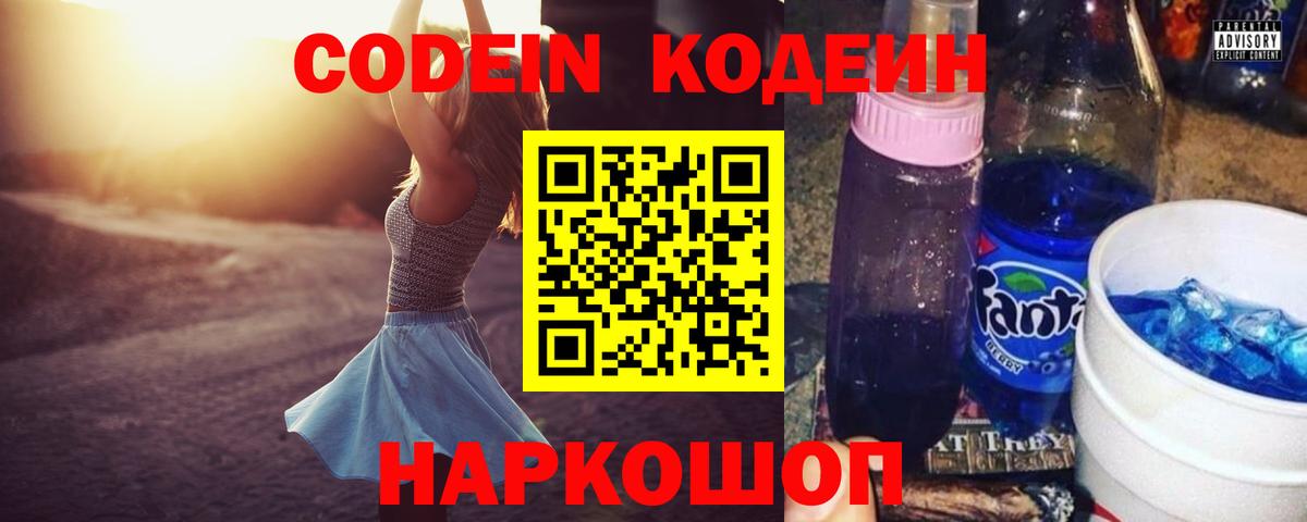 Серпухов  Кодеин Purple Drank  Вход с VPN 