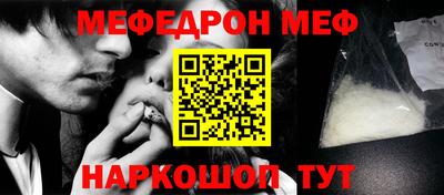 мяу мяу кристалл Белореченск