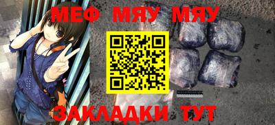 мяу мяу кристалл Белореченск